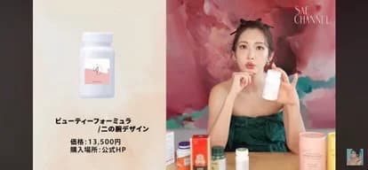 紗栄子さんが当サロンのサプリを紹介している様子